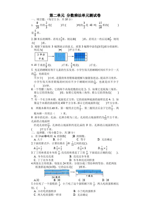 第二单元 分数乘法(单元测试)2024-2025学年六年级数学上册苏教版