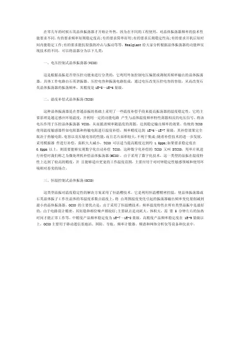 晶体振荡器的几大优点优势
