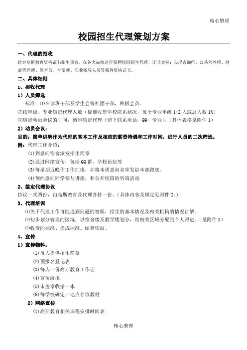 校园招生代理策划方案