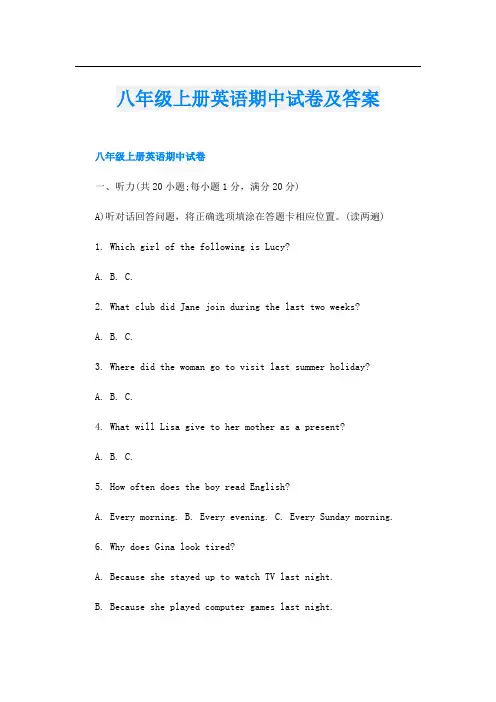 八年级上册英语期中试卷及答案