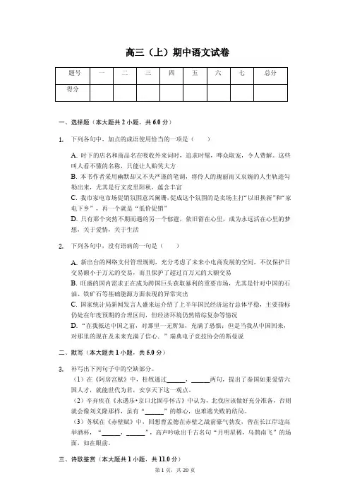内蒙古包头高三(上)期中语文试卷解析版