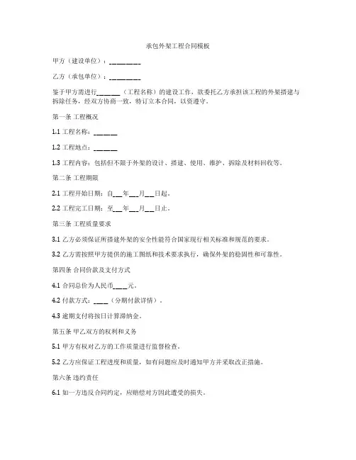 承包外架工程合同模板