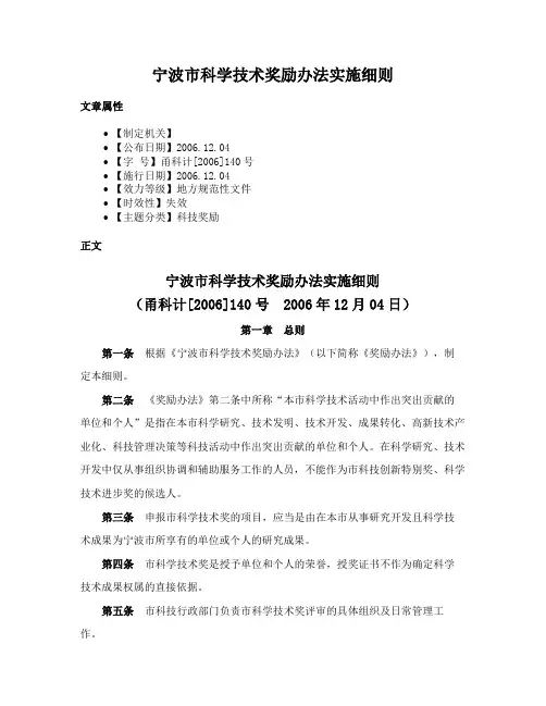 宁波市科学技术奖励办法实施细则
