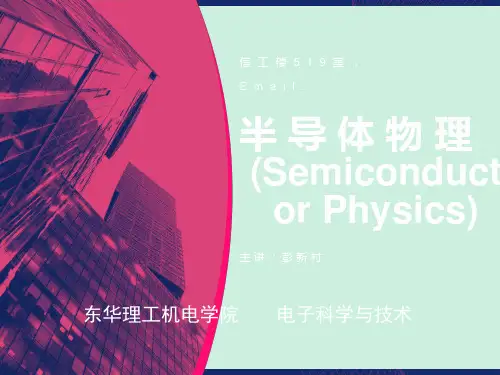 半导体中的杂质和缺陷