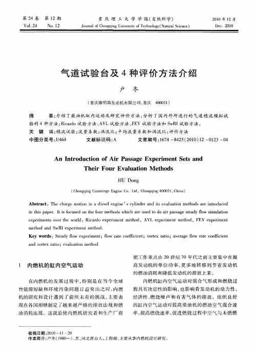 气道试验台及4种评价方法介绍