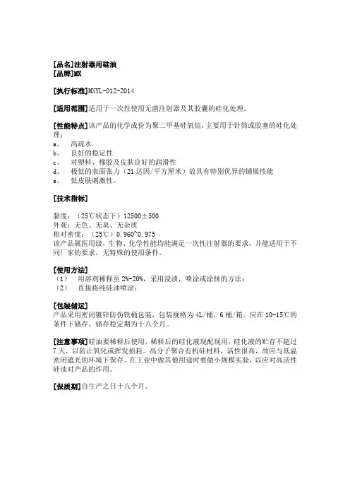 注射器用硅油