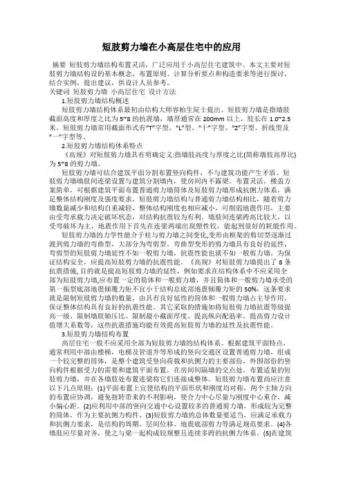 短肢剪力墙在小高层住宅中的应用
