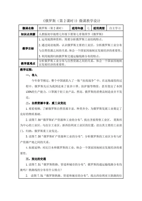 七年级下册地理教学设计：《俄罗斯(第2课时)》