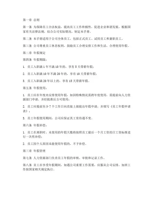 员工年假管理制度手册