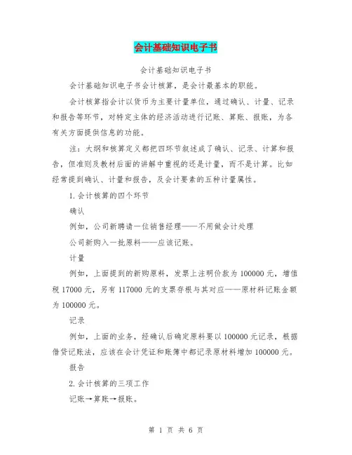 会计基础知识电子书