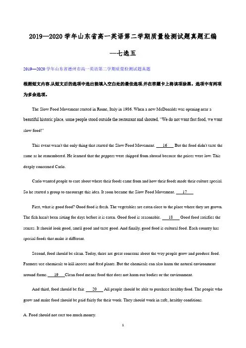 2019-2020学年山东省高一英语第二学期质量检测试题真题汇编--七选五