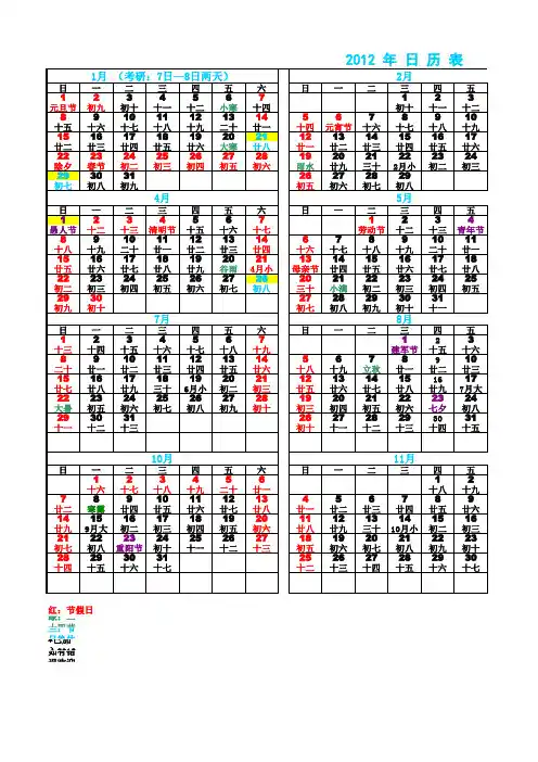 2012年日历EXCEL版本(已加入放假安排)