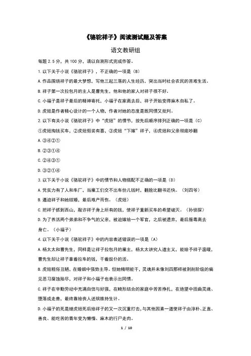 《骆驼祥子》阅读测试题及答案