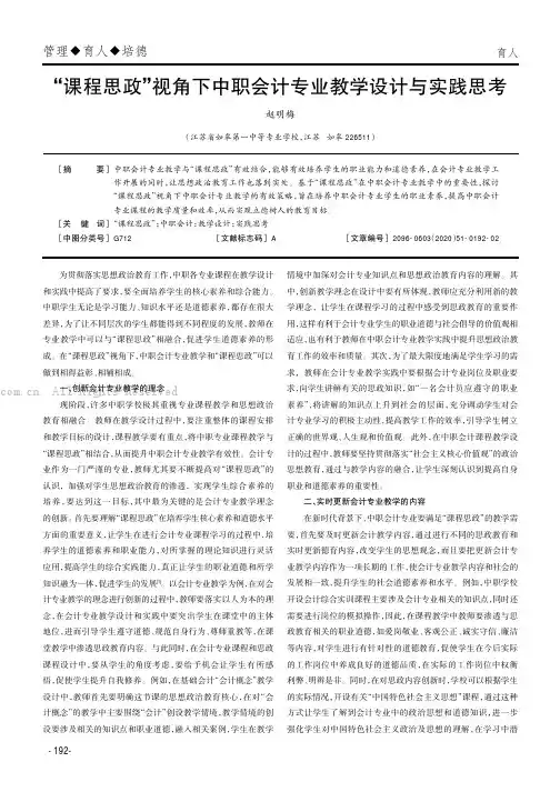 “课程思政”视角下中职会计专业教学设计与实践思考