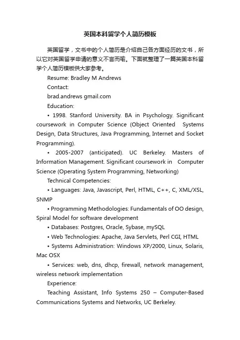 英国本科留学个人简历模板