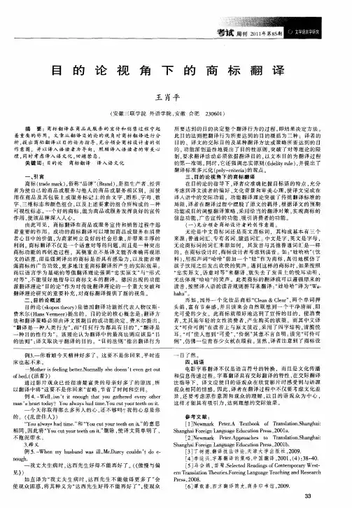 目的论视角下的商标翻译
