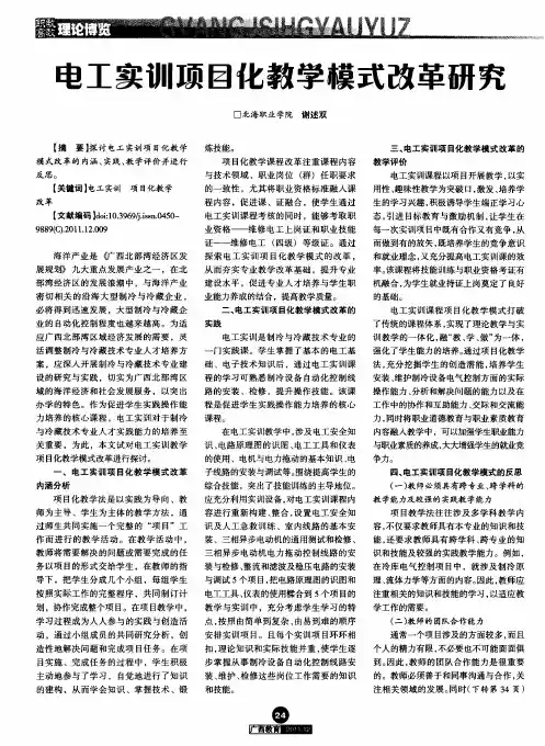 电工实训项目化教学模式改革研究