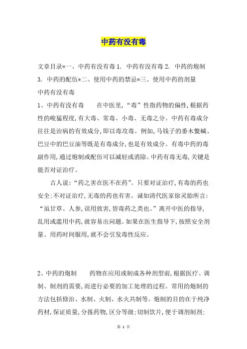 中药有没有毒