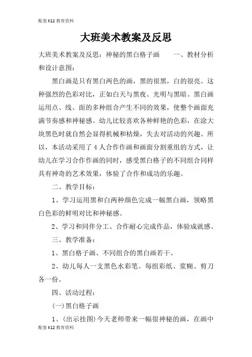 【配套K12】大班美术教案及反思