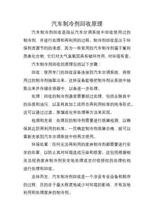 汽车制冷剂回收原理