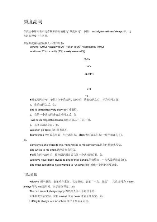 英语人教版八年级上册微课之频度副词.doc