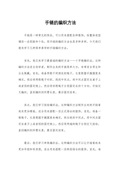 手链的编织方法