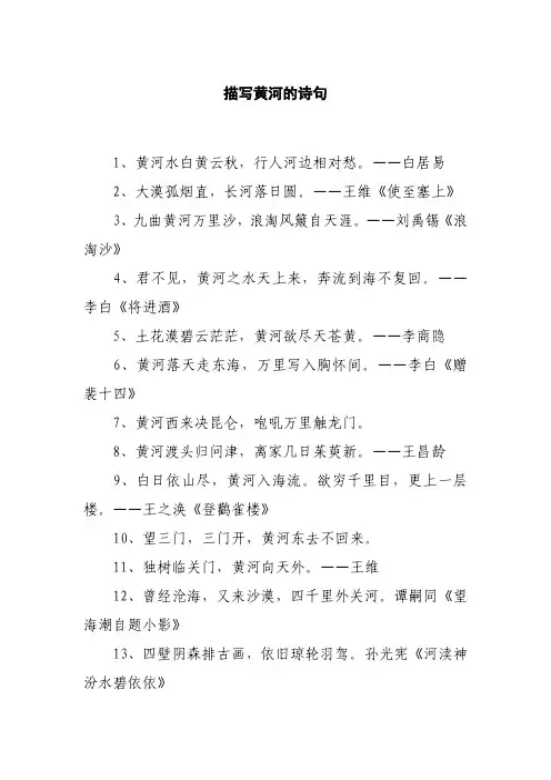 描写黄河的诗句