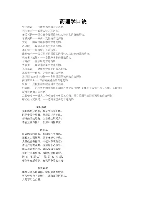 药理学口诀记忆