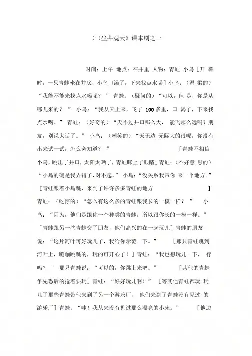 《坐井观天》课本剧之一