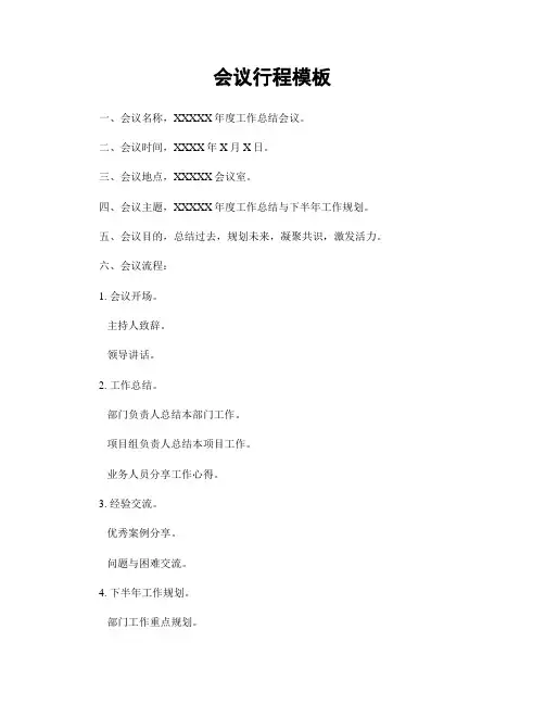 会议行程模板