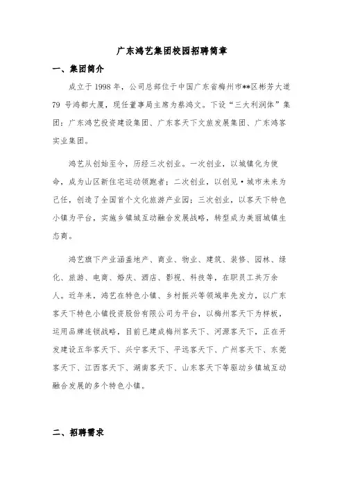 广东鸿艺集团校园招聘简章【模板】