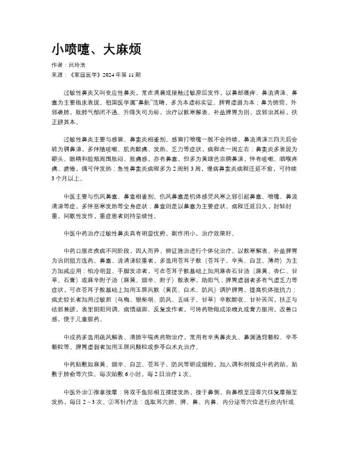 小喷嚏、大麻烦