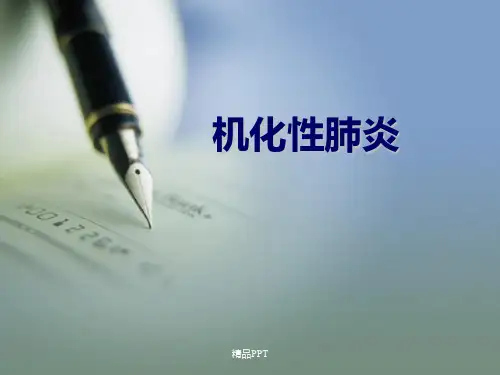 机化性肺炎PPT