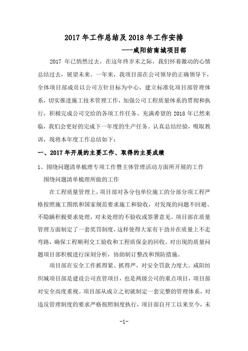二0一七年工作总结及二0一八年工作安排