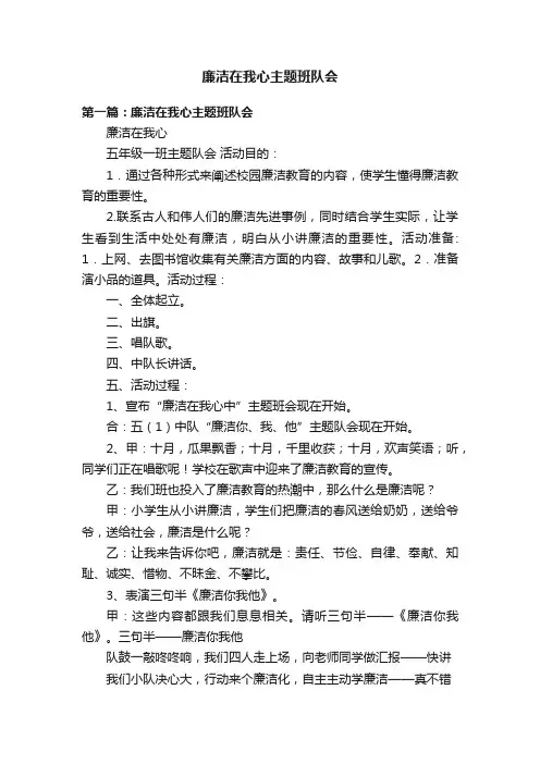 廉洁在我心主题班队会