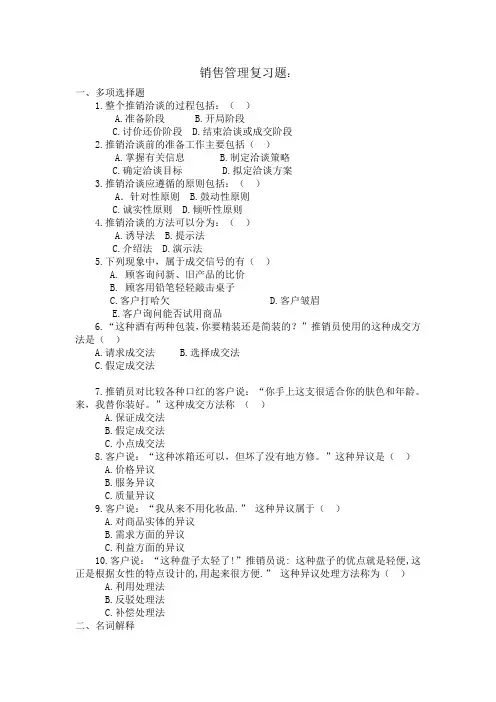 销售管理复习题