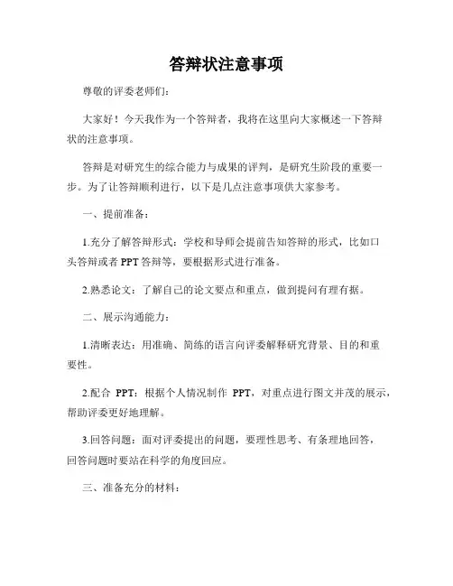 答辩状注意事项