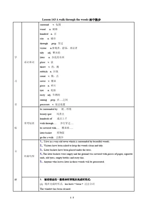 新概念一Lesson 143 A walk through the woods林中散步