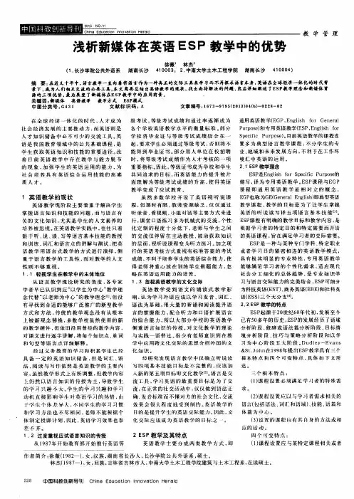 浅析新媒体在英语ESP教学中的优势
