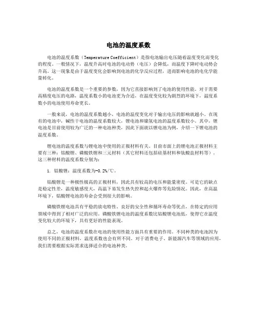 电池的温度系数