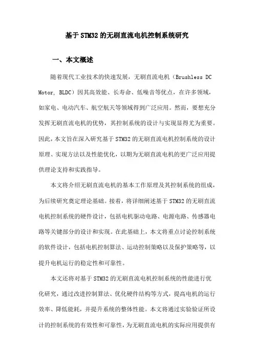 基于STM32的无刷直流电机控制系统研究