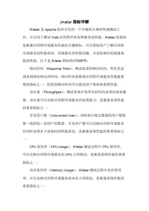 jmeter指标详解