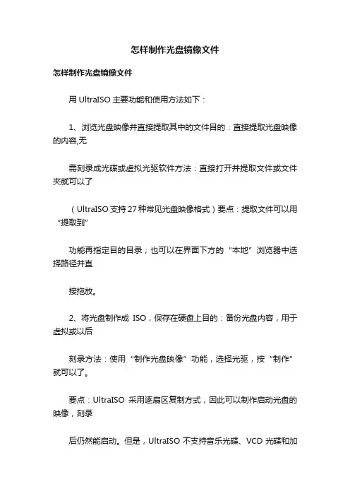 怎样制作光盘镜像文件