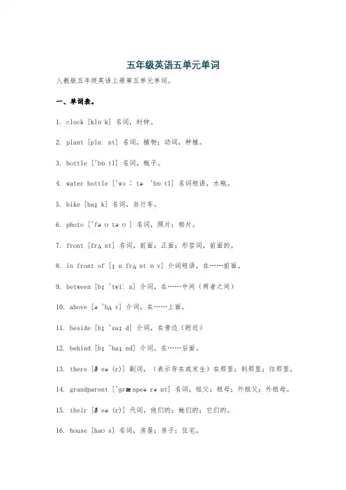 五年级英语五单元单词