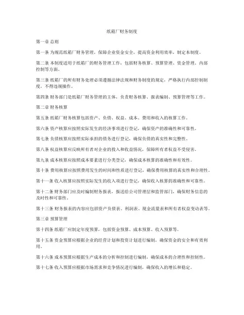 纸箱厂财务制度