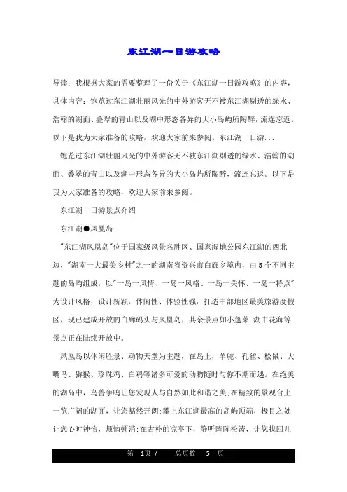 东江湖一日游攻略