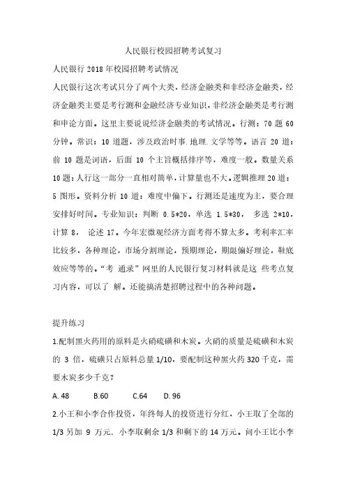 2019年人民银行校园招聘考试笔试真题分析考试习题资料