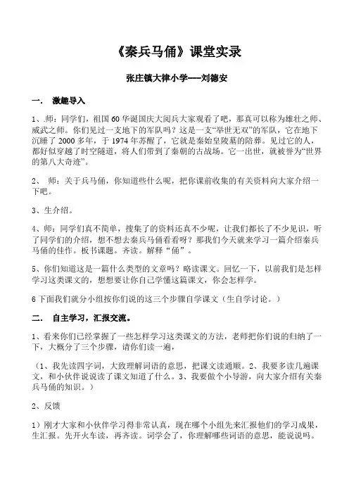 秦兵马俑__课堂实录