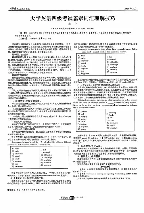 大学英语四级考试篇章词汇理解技巧
