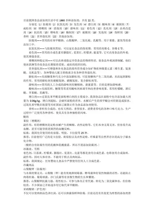 食品中的添加剂
